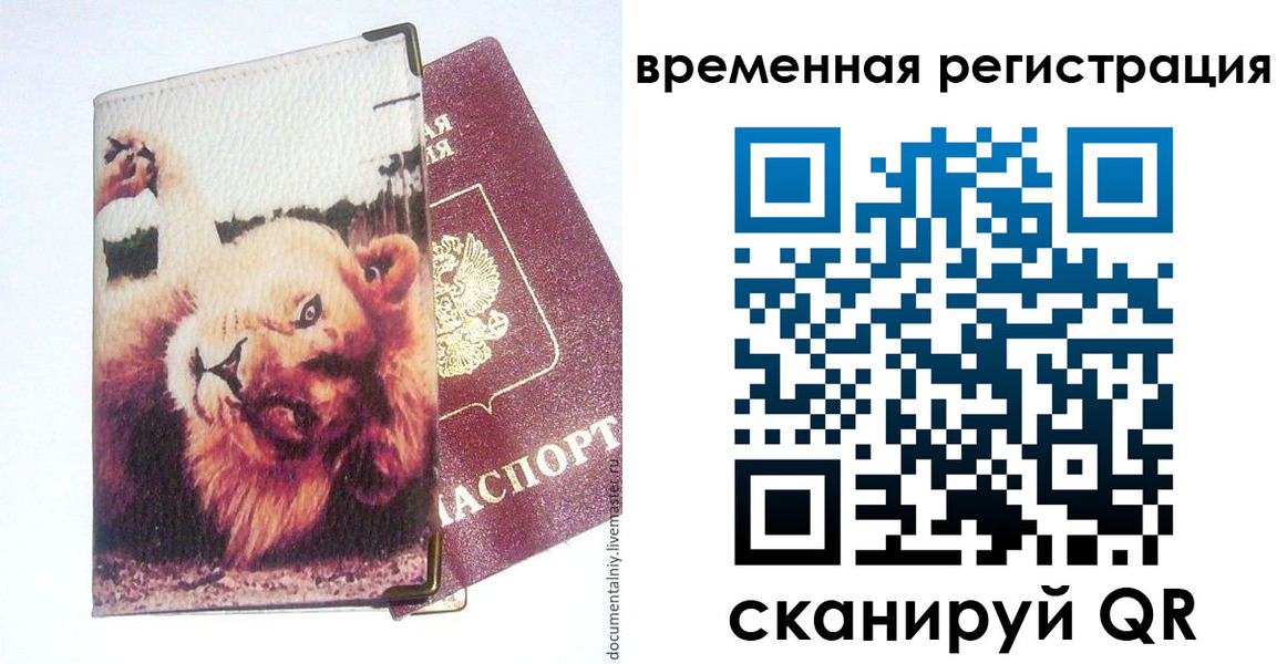 прописка в Адыгейске