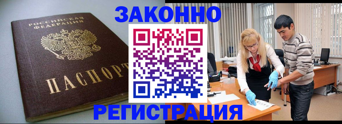 временная регистрация купить в Адыгейске