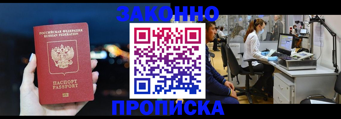 прописка иностранных граждан в Адыгейске