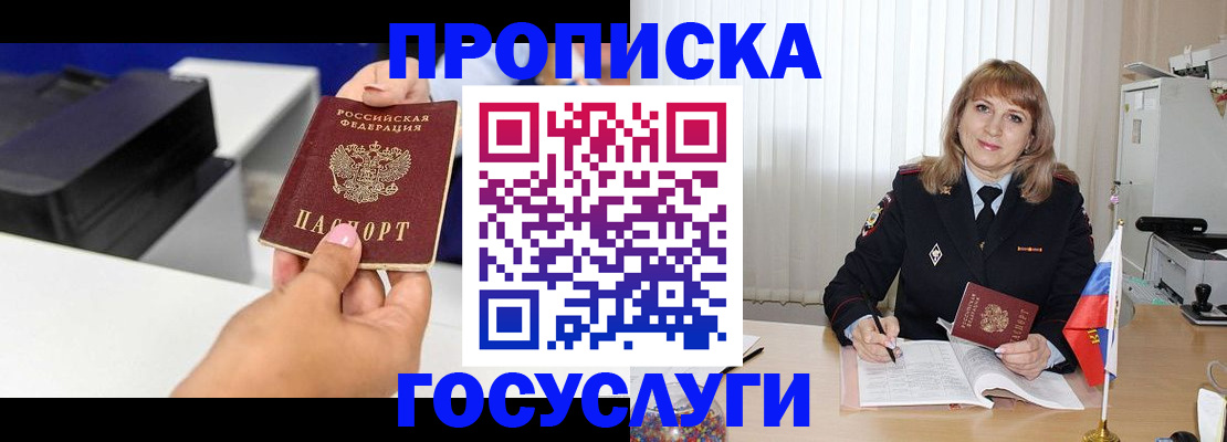 прописка для школы в Адыгейске